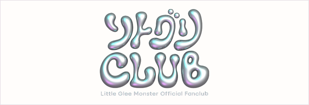 Little Glee Monsterオフィシャルファンクラブ「リトグリCLUB」